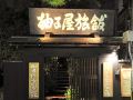 yuzuya-ryokan
