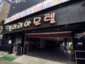 goodstay-galleria-motel