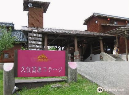 久住高原コテージ