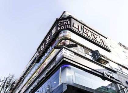 이천 씨네 호텔