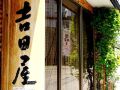 yoshidaya-ryokan