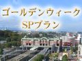 saitama-grand-hotel-fukaya