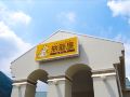 family-lodge-hatagoya-chichibu