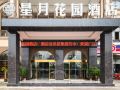 xingyue-garden-hotel-qingzhen-vocational-education-city