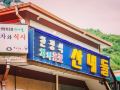 pocheon-sanjung-resort-pension