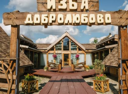 烏薩巴杜布羅波夫旅館