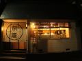 nara-guesthouse-kamunabi