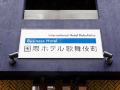 international-hotel-kabukicho