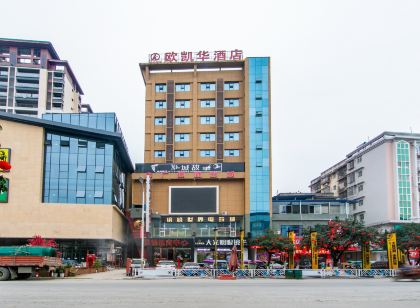 灌陽歐凱華飯店