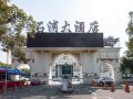 shi-pu-business-hotel
