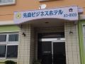 sakishima-business-hotel