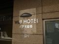 web-hotel-tokyo-asakusabashi