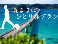 via-inn-shimonoseki-ishin-no-yu-jr-west-group