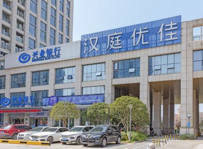漢庭優佳飯店(溫嶺萬象城店)