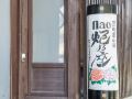 naokonoza-bettei-fuyacho