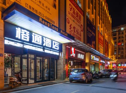 如東榕通飯店