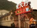 yi-da-li-motel