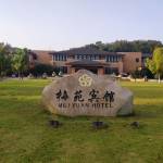 宁波梅苑宾馆