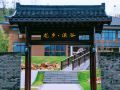 longxiang-xigu-inn