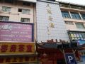 chuxiong-tianlong-restaurant