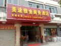 meitu-yashe-business-hotel