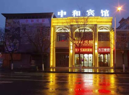 臨夏中和賓館(八坊十三巷店)