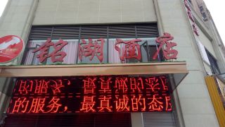 nanbu-minghu-hotel-aocheng-branch