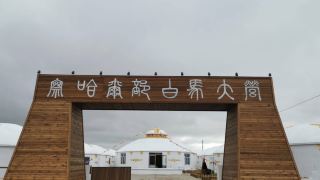 chaha-erbu-baima-daying-mongolian-yurt