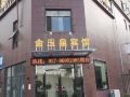 jinyuquan-hotel