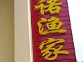 jinuo-fisherman-s-guesthouse