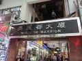 man-lee-tak-guest-house