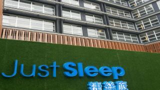 just-sleep-jiaoxi