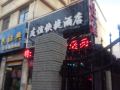 xi-an-friendship-hotel