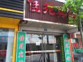 jiayuan-hotel