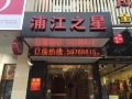 pujiang-star-hotel-shanghai-national-convention-and-exhibition-center