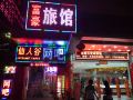 fu-hao-hostel