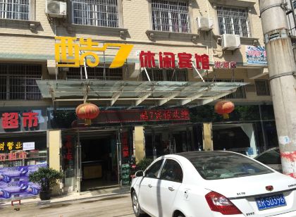 洪湖酷7休閒賓館