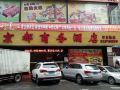 jingdu-business-hotel