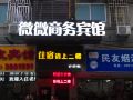 weiwei-business-hotel