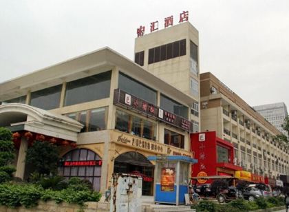 靈川中滙飯店