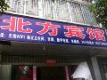 north-hotel-guilin