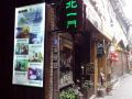 beiyimen-riverside-boutique-guesthouse