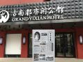 grand-yixian-hotel-nanjing-yunnan-road-metro-station