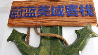 weilan-meiyu-inn
