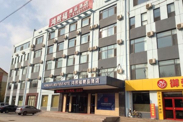 莱西鸿熙福精品酒店预订价格,联系电话位置地址【携程