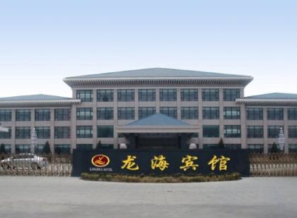 青銅峽龍海賓館