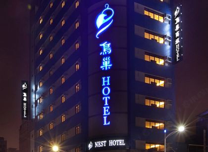 鳥巢商旅(高雄七賢館)