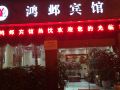 hongye-hotel