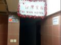 hong-kong-tai-wan-hotel