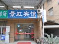 jinghong-hotel